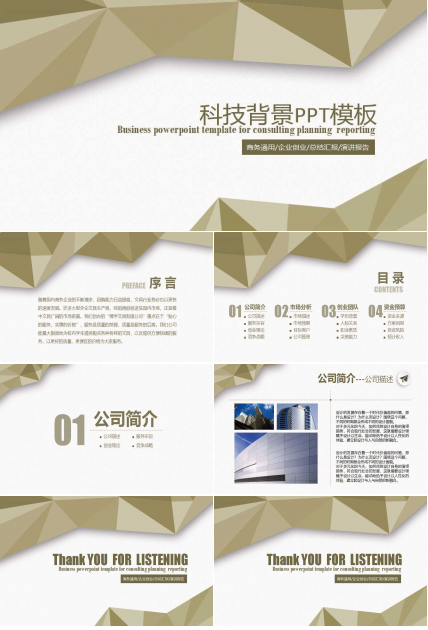 科技背景PPT模板