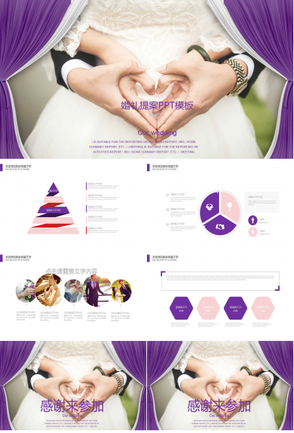 婚礼提案ppt模板