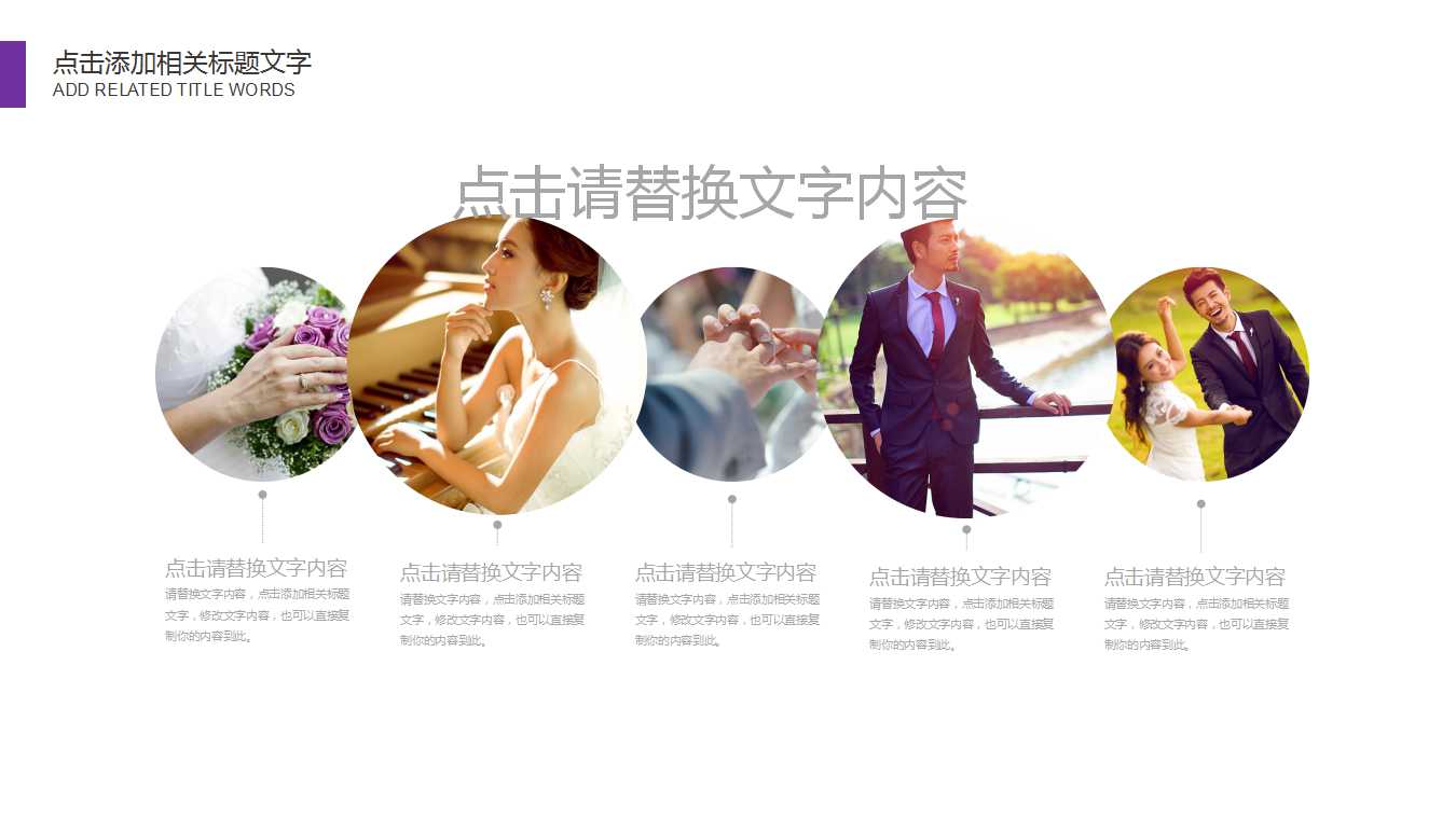 婚礼提案ppt模板