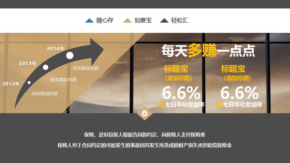 科技博览会项目演示-金融PPT模板