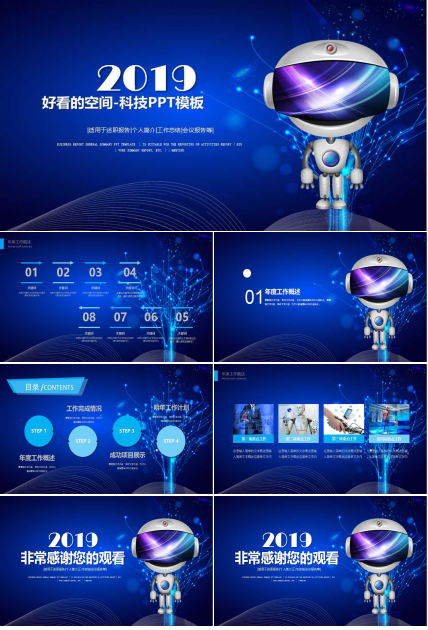 好看的空间-科技PPT模板