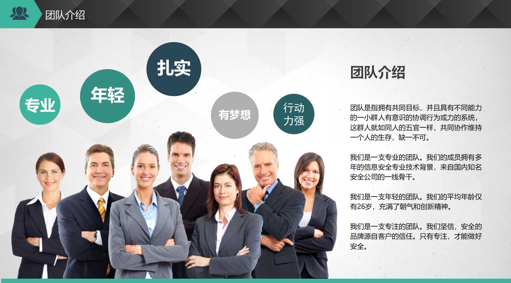 公司PPT模板_科技主题