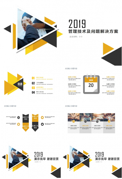 管理的技术及问题解决方案PPT课件