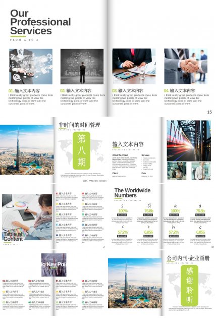 非时间的时间管理PPT课件