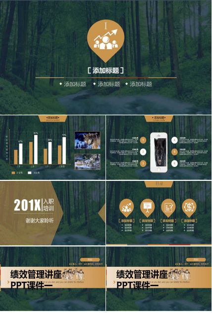 绩效管理讲座PPT课件一