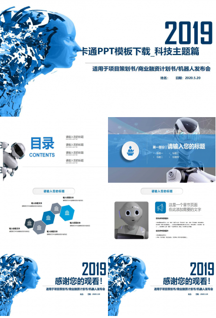 卡通PPT模板下载_科技主题篇