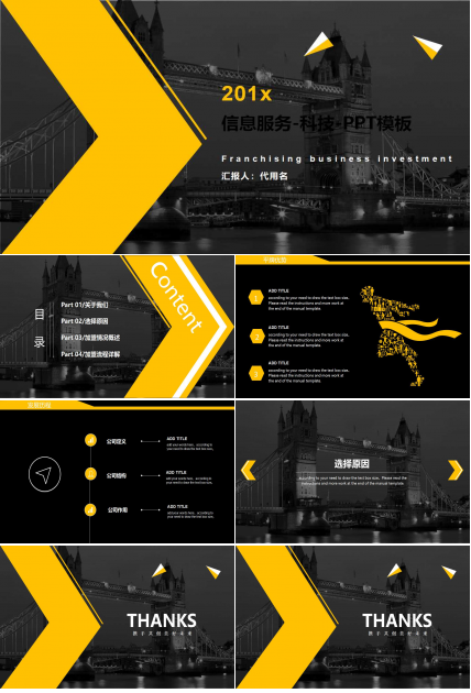 信息服务-科技-PPT模板