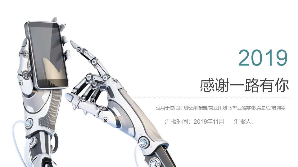 金钱-科技主题-PPT模板