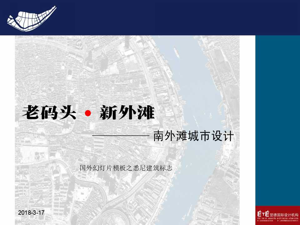 国外幻灯片模板之悉尼建筑标志