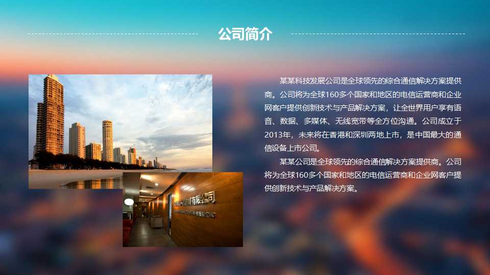 科技主题PPT模板