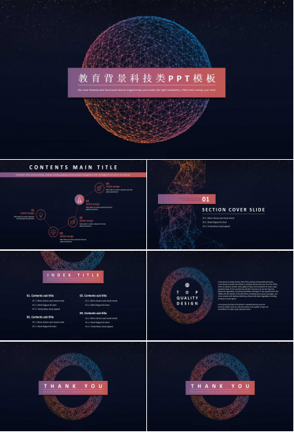 教育背景科技类PPT模板