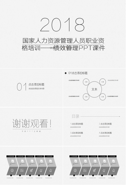 国家人力资源管理人员职业资格培训——绩效管理PPT课件