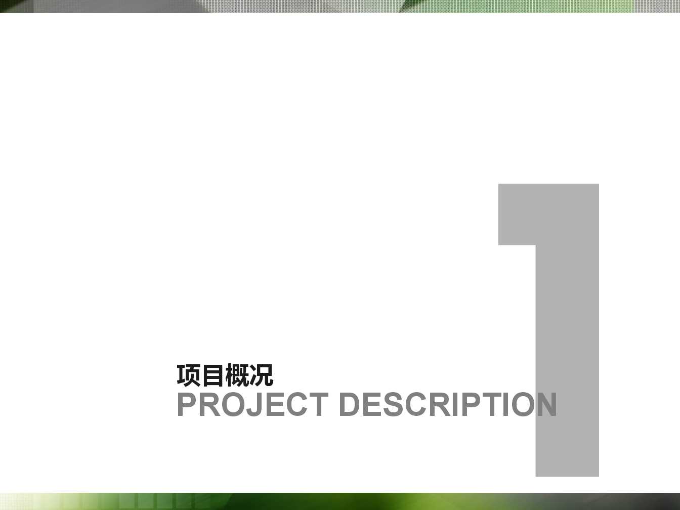 制作关于房地产的PPT模板下载