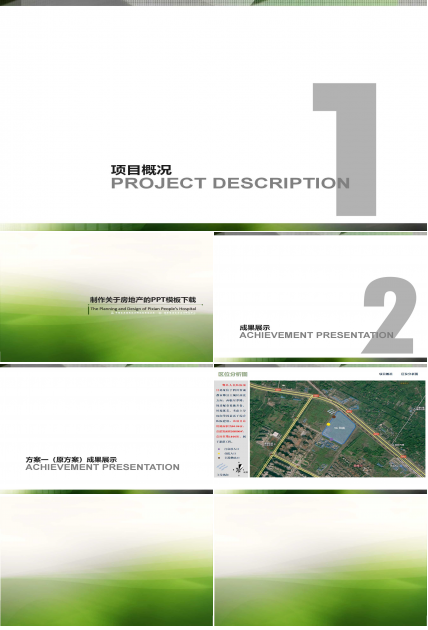 制作关于房地产的PPT模板下载