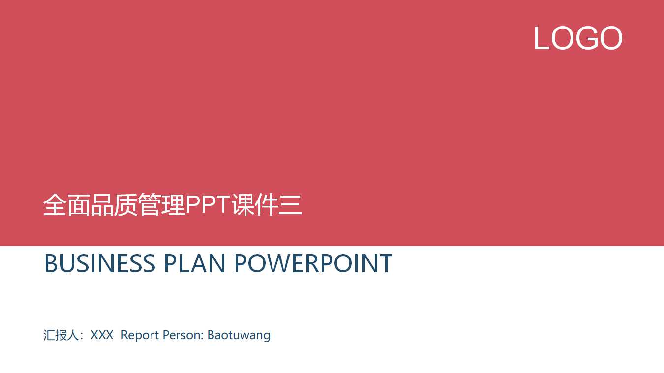 全面品质管理PPT课件三