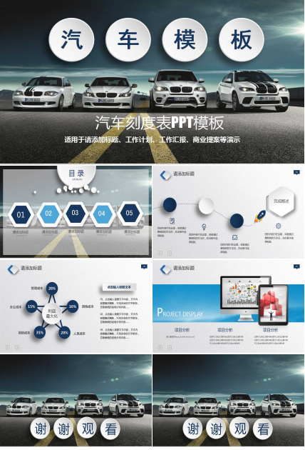 汽车刻度表PPT模板