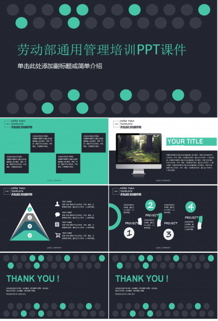 劳动部通用管理培训PPT课件