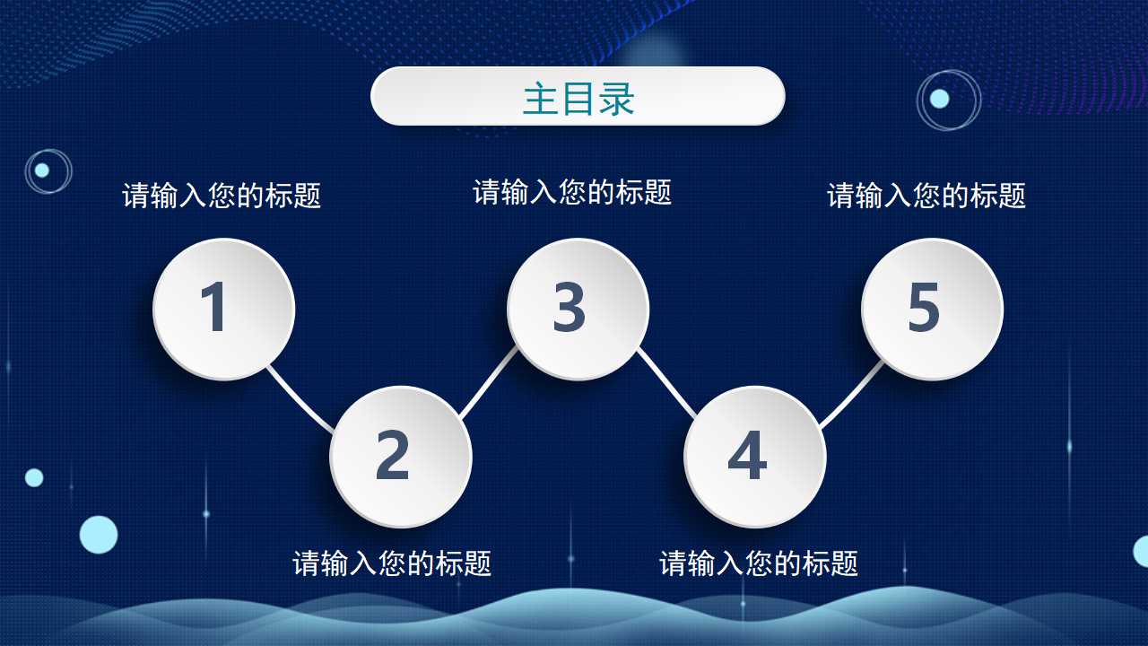 精美的蓝色科技PPT模板下载