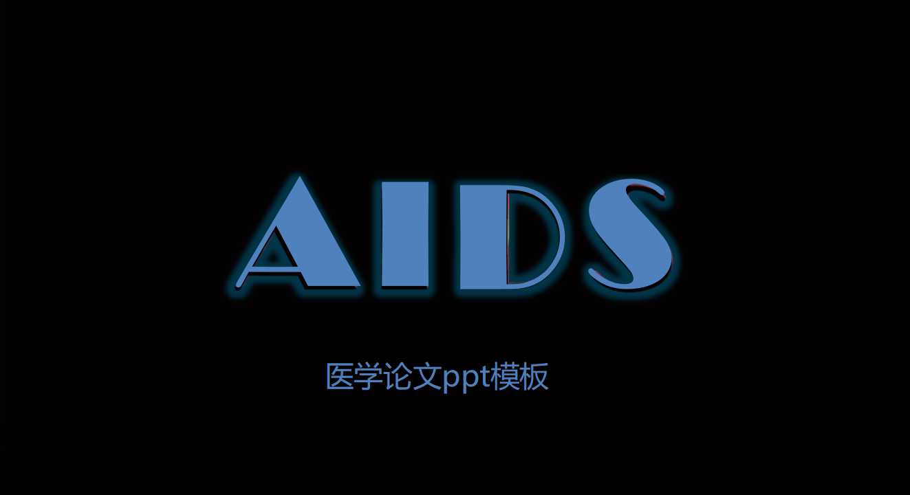 医学论文ppt模板
