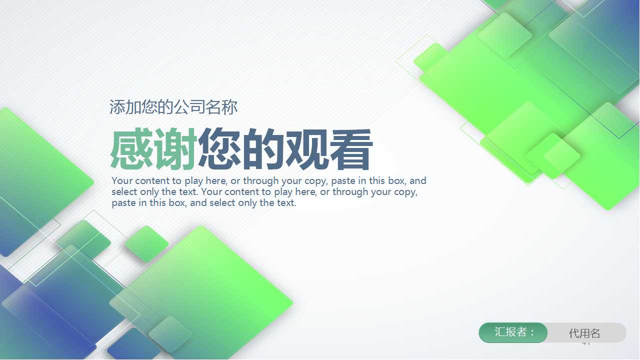 绿色背景通用PPT模板