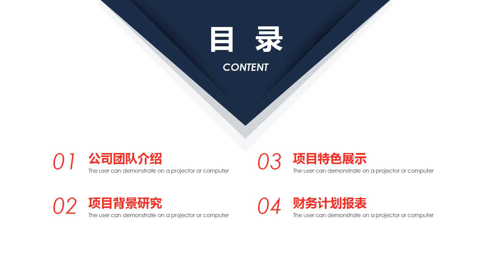 ppt项目汇报模板