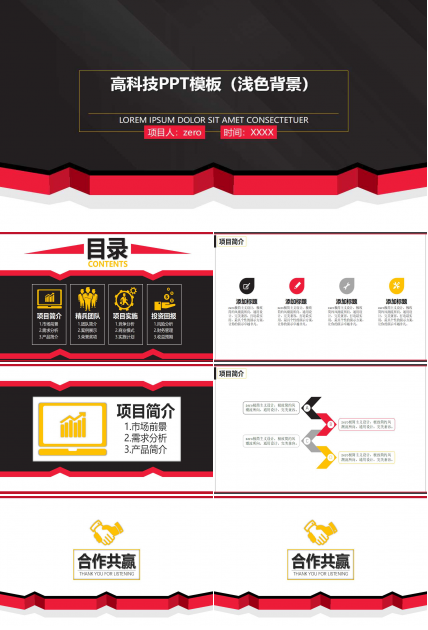 高科技PPT模板（浅色背景）