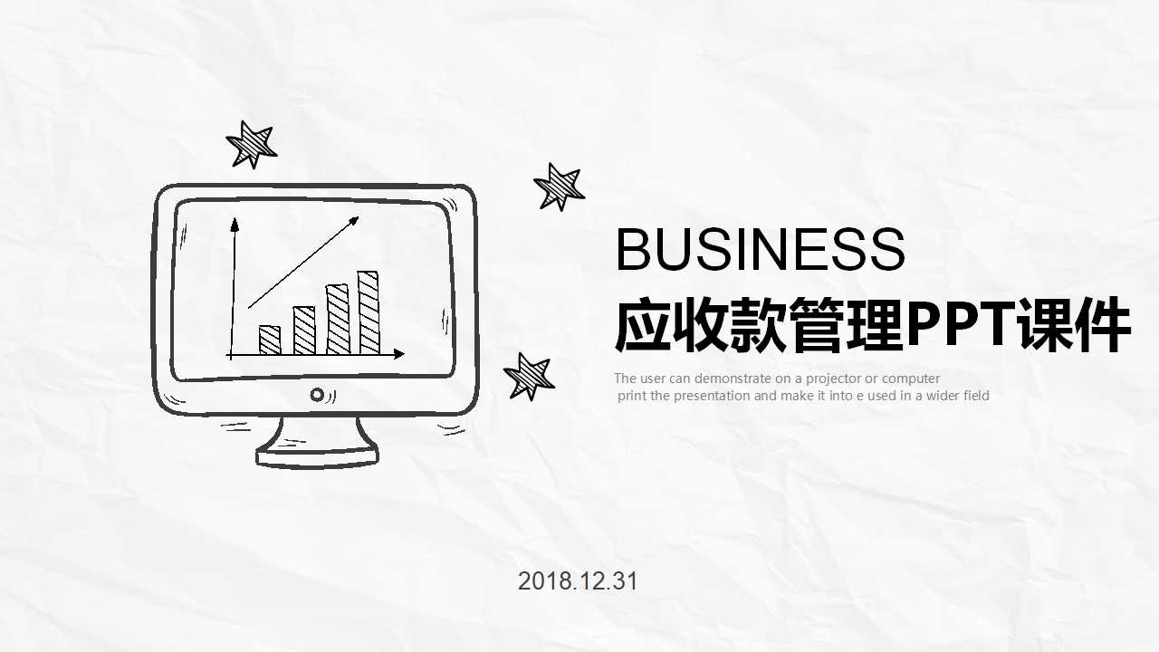 应收款管理PPT课件