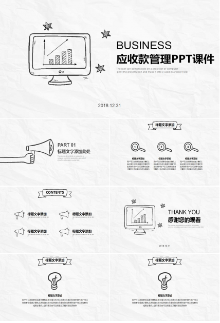 应收款管理PPT课件