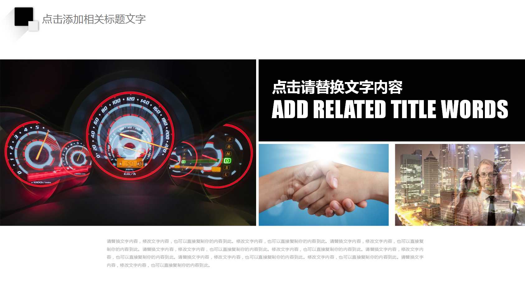 汽车PPT模板下载：城市篇