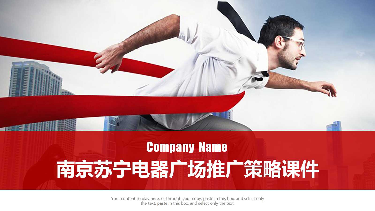 南京苏宁电器广场推广策略PPT课件