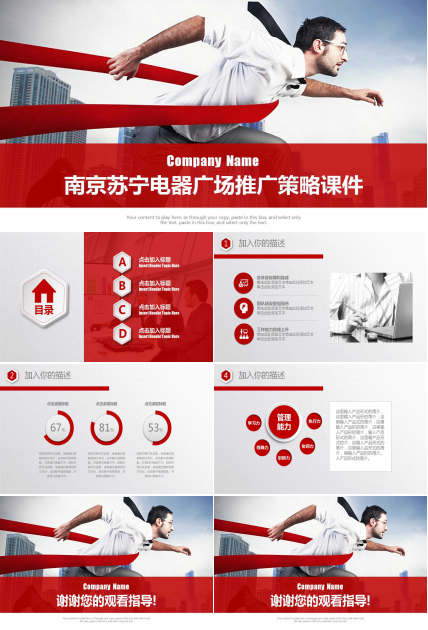 南京苏宁电器广场推广策略PPT课件