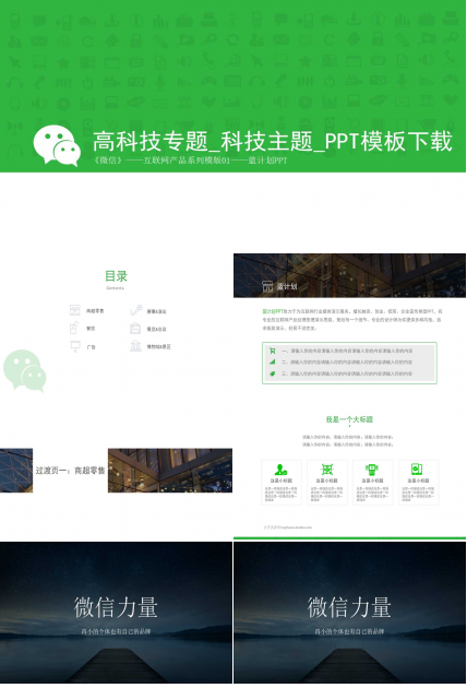 高科技专题_科技主题_PPT模板下载