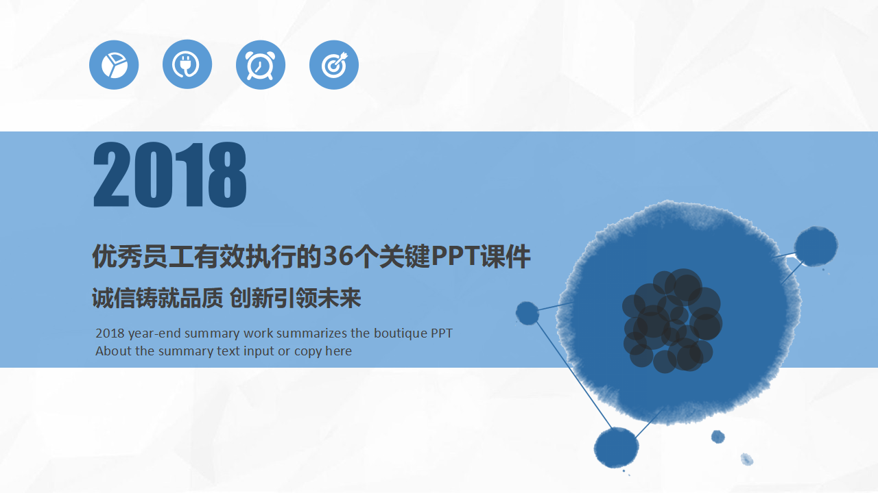 优秀员工有效执行的36个关键PPT课件