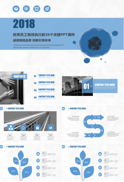 优秀员工有效执行的36个关键PPT课件