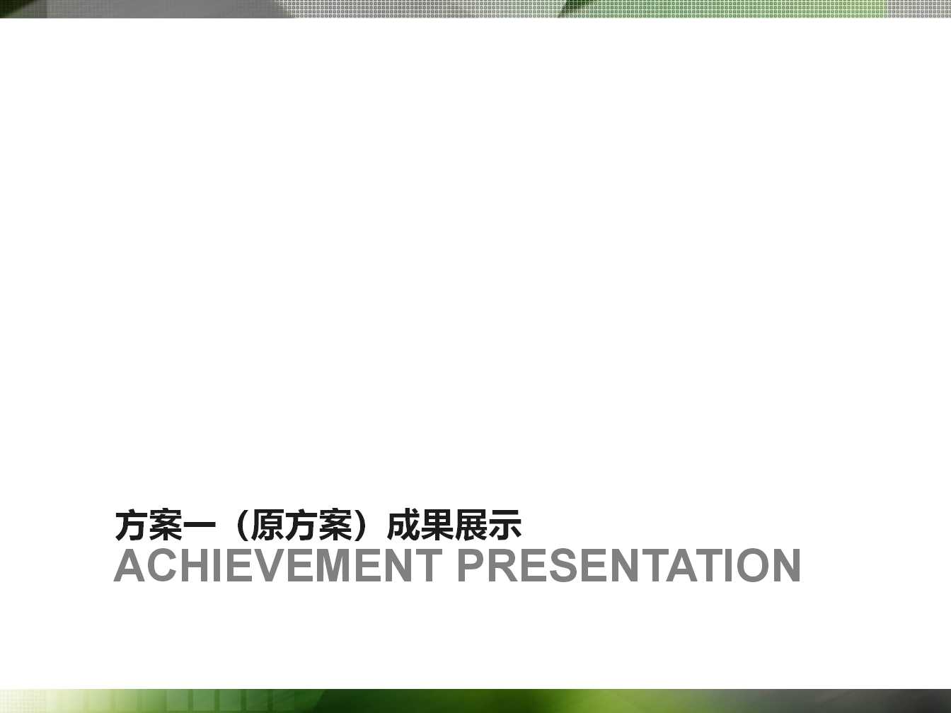 制作关于房地产的PPT模板下载