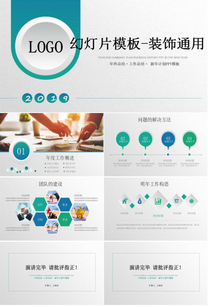 幻灯片模板-教堂装饰通用