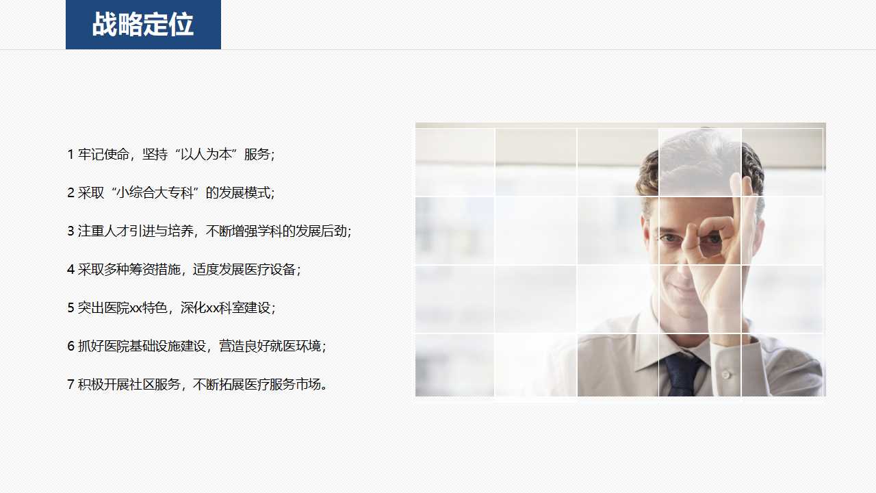 社区医院工作总结ppt模板