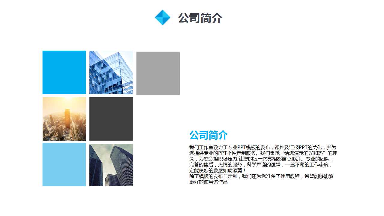 蓝色背景通用模板下载