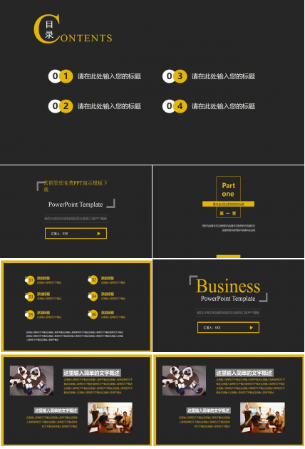 营销管理免费PPT演示模板下载
