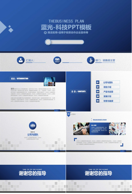 蓝光-科技PPT模板