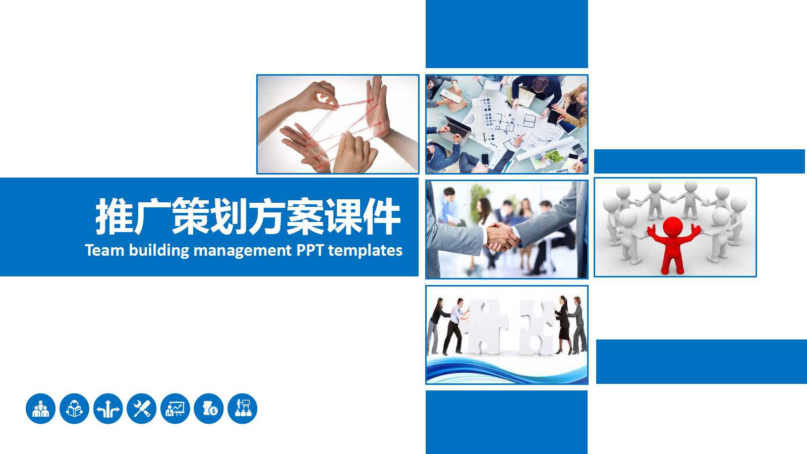 企划方案-中国网通推广策划方案PPT课件