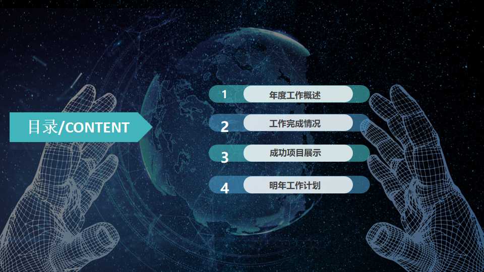 经典的网络科技PPT模板