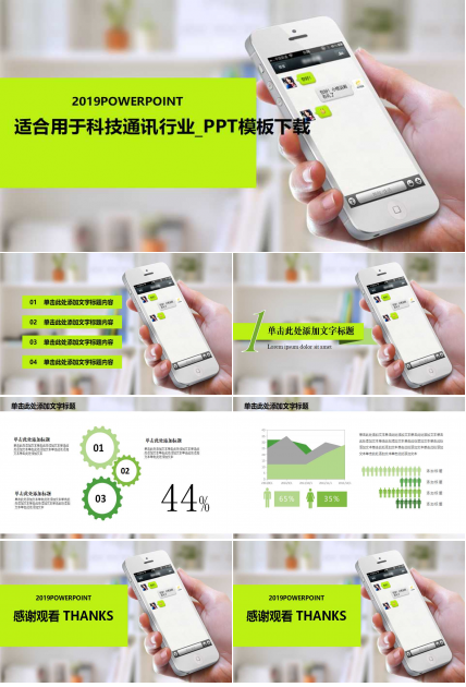 适合用于科技通讯行业_PPT模板下载