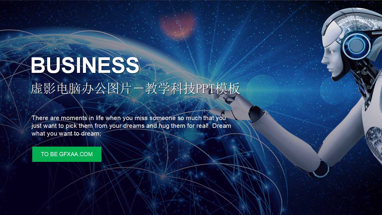 虚影电脑办公图片－教学科技PPT模板