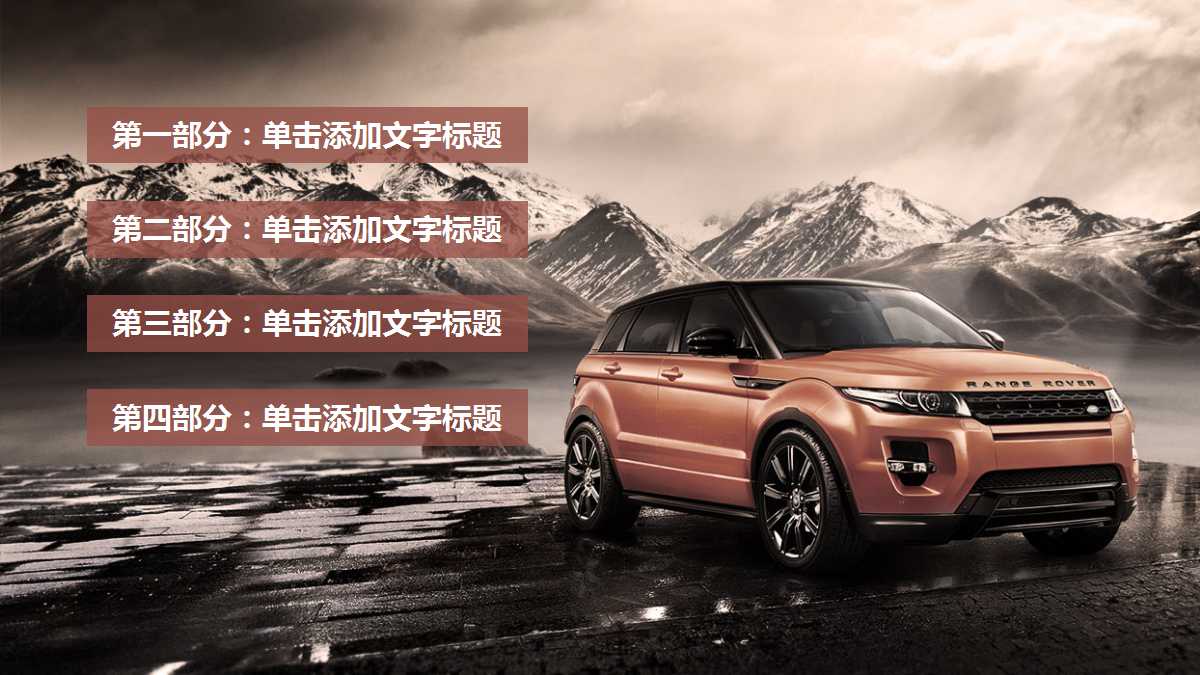 汽车行业PPT模板_橙色PPT背景