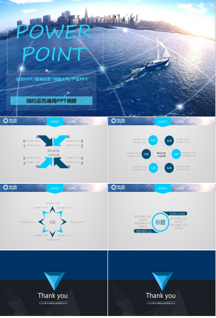 简约蓝色通用PPT模板