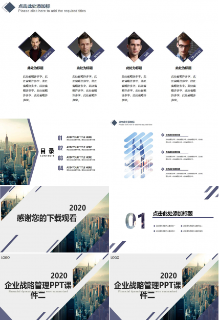 企业战略管理PPT课件二