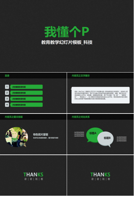 教育教学幻灯片模板_科技