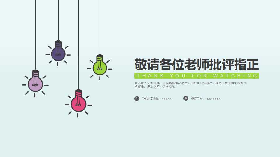 上海交通大学开题报告ppt模板