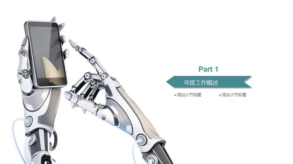 金钱-科技主题-PPT模板